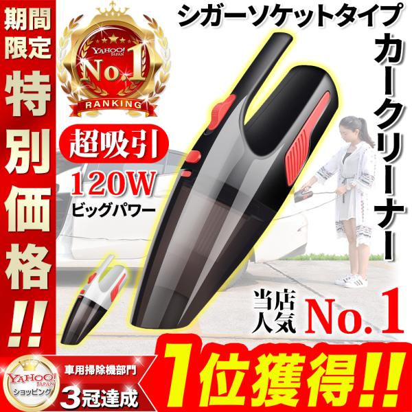 車用掃除機 カークリーナー 車 掃除機 ハンディクリーナー シガーソケット 乾湿両用 強力 強力吸引 ハイパワー パワフル 1w Led灯 車載用品 収納袋 Car002 Single Plus 3 通販 Yahoo ショッピング