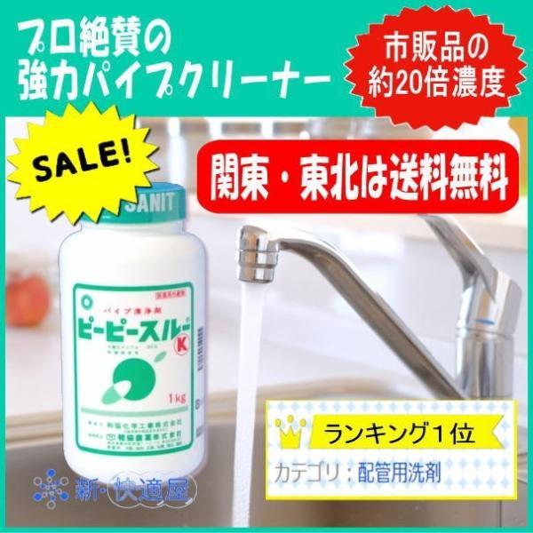 ピーピースルーＫ 1kg 劇物 ＰＰスルーＫ 　Ｆの５倍強力な排水管洗浄剤 強力パイプ洗浄剤　 劇物譲受書のご提示が必要です