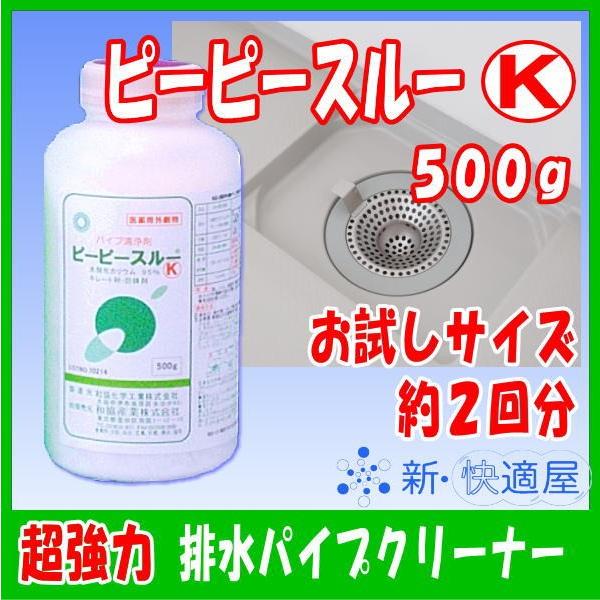 ピーピースルーｋ お試しサイズ 500g 劇物 プロ仕様 排水溝掃除洗剤 強力 新快適屋 劇物譲受書のご提示が必要です A0012 新 快適屋 通販 Yahoo ショッピング