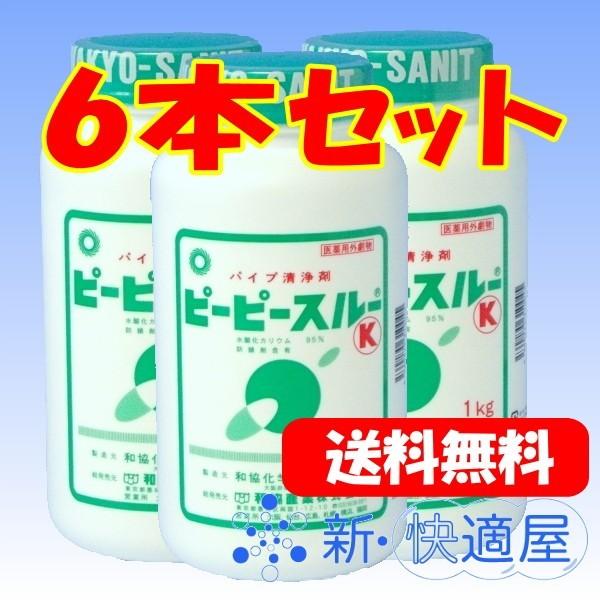 ピーピースルーＫ 1kg×6本セット 劇物 　パイプのつまりにＰＰスルーＫ 配管洗浄剤　 劇物譲受書...