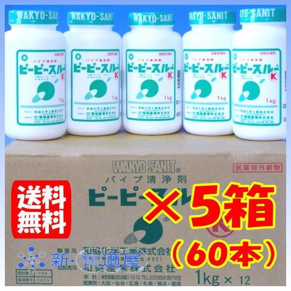 劇物 ピーピースルーＫ ５箱セットの超強力パイプクリーナー解説