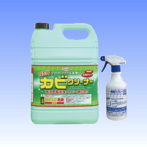 NEWカビクリーナー 4.5kg / 浴室強力カビ取り洗剤 横浜油脂 Linda