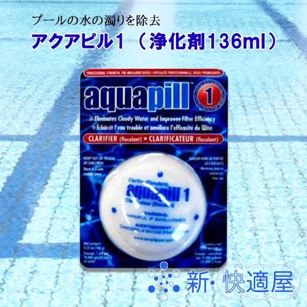 アクアピル１ 136ml 14個入 プール用水質浄化剤 エタニ産業 送料無料 沖縄を除く S01 新 快適屋 通販 Yahoo ショッピング