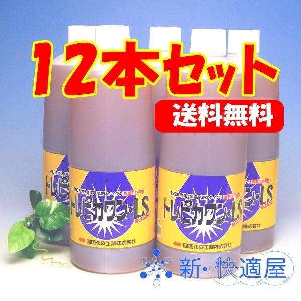 劇物 トイレ尿石洗浄剤 『トレピカワンLS 箱売り』1kg×12本 送料