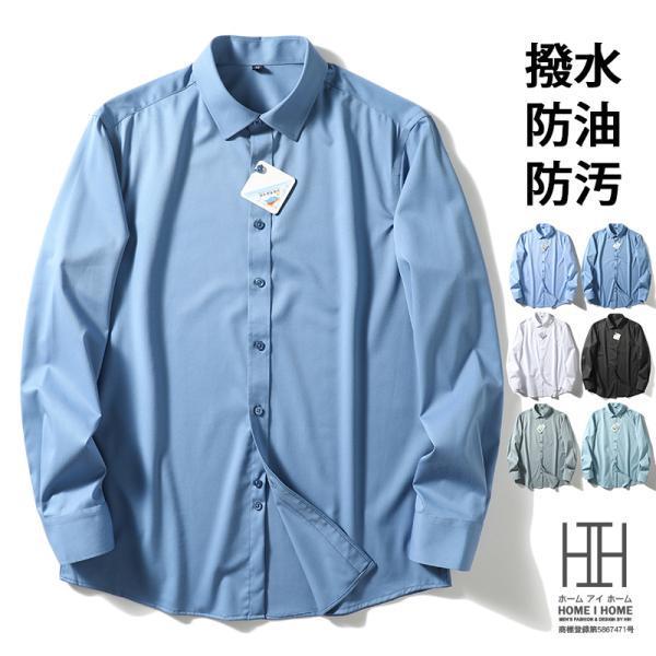 ワイシャツ 白シャツ メンズ ビジネス 長袖 形態安定 防汚 撥水 撥油 ノンアイロン ストレッチ 無地 シンプル トップス
