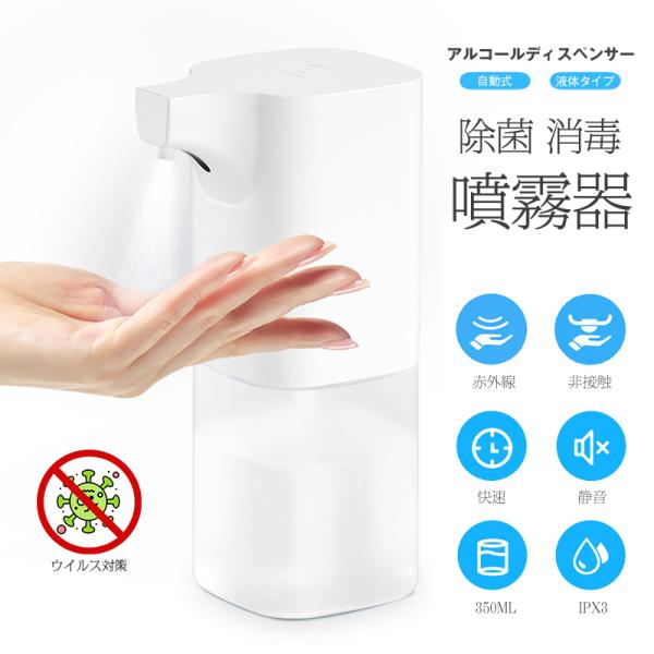 アルコールディスペンサー USB 充電式 非接触 自動 大容量 除菌 センサー 噴霧器 防水 ウイルス対策