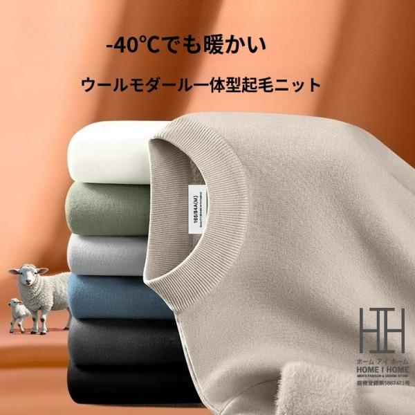 モックネック ニットセーター メンズ 長袖 裏起毛 ふんわり ウール混 モダール混 厚手 保温 あったか 冬 冬服 暖かい 防寒 カジュアル トップス