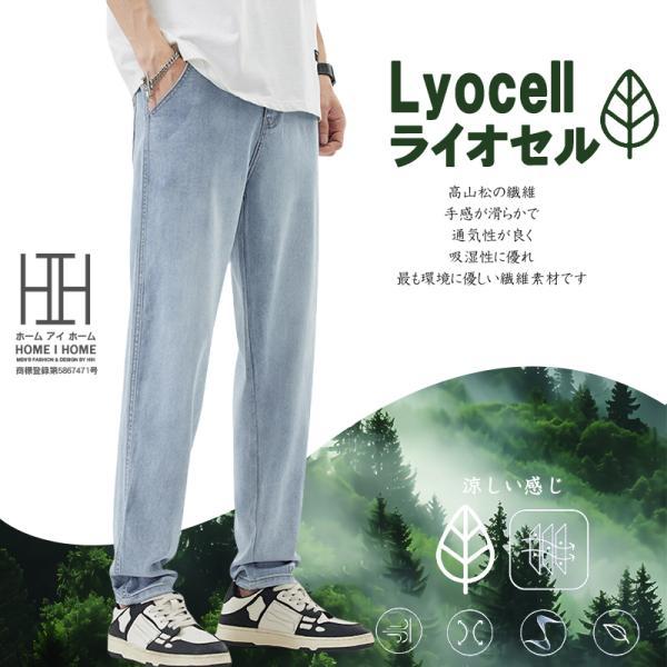接触冷感 ストレッチパンツ ジーンズ メンズ ライオセル ゆったり ストレート デニムパンツ 伸縮 ワーク カジュアル ボトムス