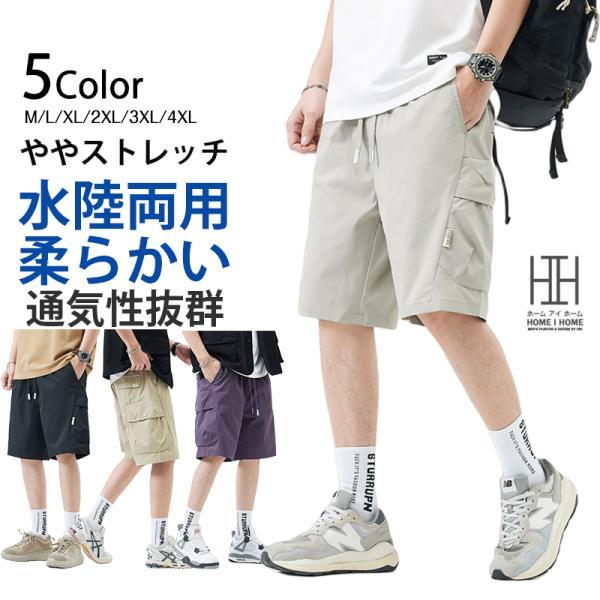 メンズ ハーフカーゴパンツ 水陸両用 接触冷感 吸水速乾 UV イージーパンツ ウエストゴム 大きいサイズ 夏