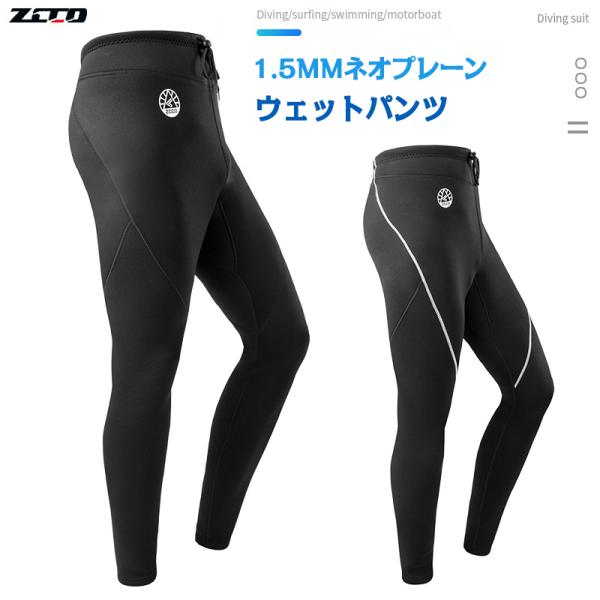 サーフパンツ ウェットパンツ メンズ ストレッチ ネオプレーン サーフィン ダイビング マリンスポーツ ウェットスーツ 単品 ロングパンツ 運動
