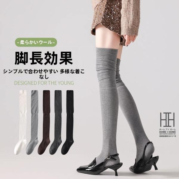 ニーハイソックス 靴下 レディース 膝上 ロング丈 メリノウール混紡 暖かい 柔らかい たるみソックス 美脚 脚長 抗菌 消臭 吸汗 通気性 ストレッチ 22-24.5cm