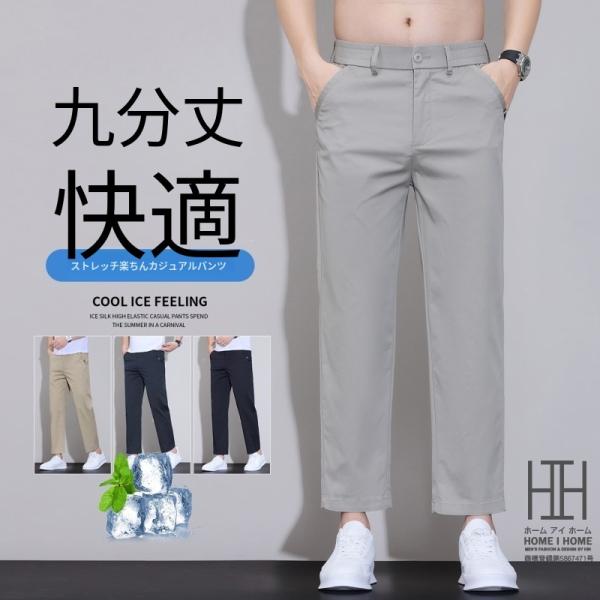 チノパン メンズ ストレッチ 九分丈 スリム 綿パンツ 洗い加工 通気性 カジュアル 春夏 ビジカジ