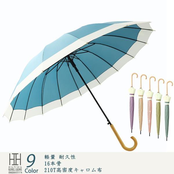 在庫一掃 セール 長傘 16本骨 レディース メンズ 軽量 傘 日傘 雨傘 大きめ バンブーハンドル 晴雨兼用 超撥水 折れにくい ル ワンタッチ 耐風 梅雨