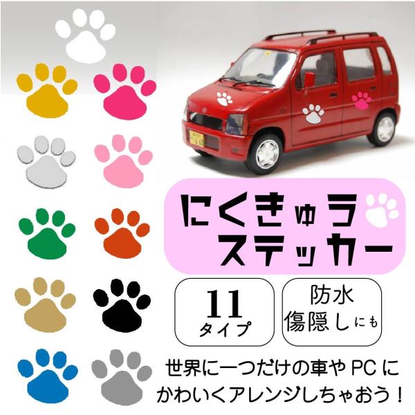 車 3Dシール 肉球シール 犬 ステッカー アクセサリー シルバー