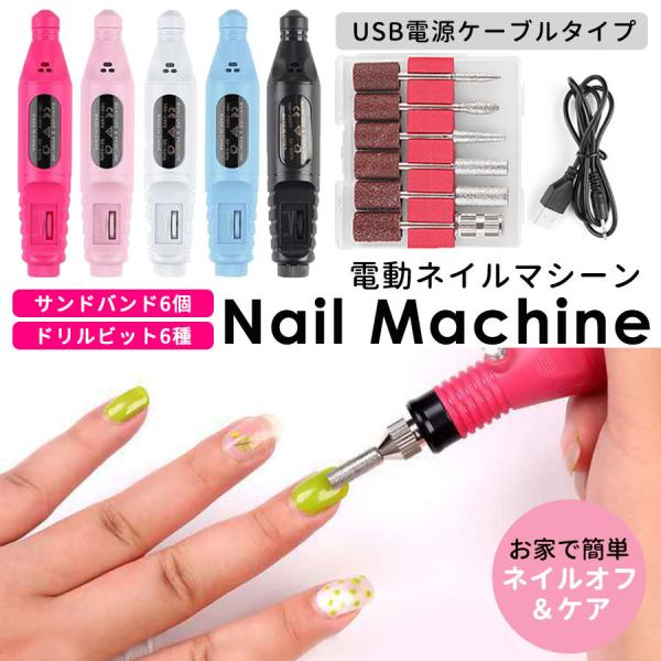 ネイルマシーン みんな探してる人気モノ ネイルマシーン