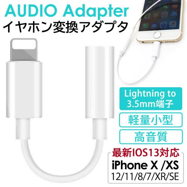 Iphone イヤホン 変換アダプタ Iphone イヤホン 変換ケーブル アダプター 音楽再生 Bluetooth 最新ios13対応 Iphone8 11 X Xr Lightning 3 5mm端子 Buyee Buyee Japanese Proxy Service Buy From Japan Bot Online