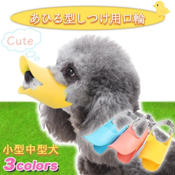 安い犬 口輪の通販商品を比較 ショッピング情報のオークファン