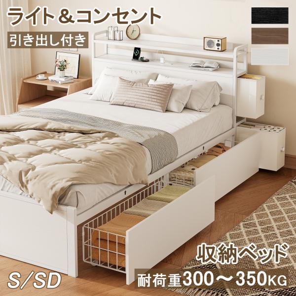 セミダブルベッド売ります。 収納ベッド セミダブルベッド 宮棚付き 超大容量引き出し4つ 位置交換