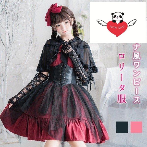 暗黒系ロリータ ゴスロリ風 オシャレスカート パック ワンピース 可愛い 宮廷 コスプレ レディース服 レディース クラシック風 Yz3672 神龍閣 通販 Yahoo ショッピング