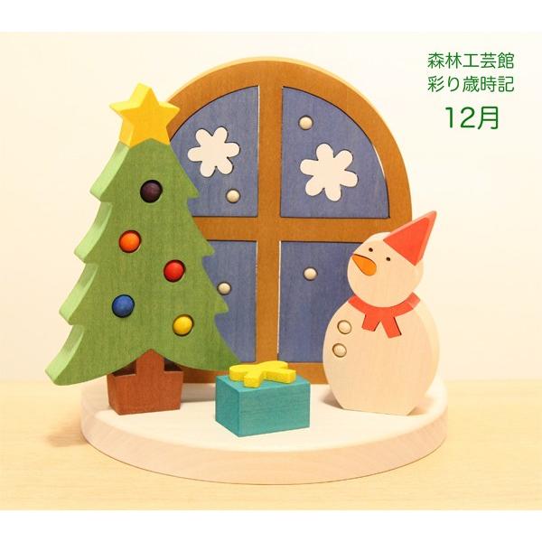 彩り歳時記12月 クリスマス クリスマス飾り クリスマス置物 スノーマンとクリスマスツリー Iro12 森林工芸館yahoo ショップ 通販 Yahoo ショッピング
