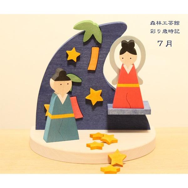 【ラッピング不可】 彦星 織姫 七夕 7月 彩り歳時記 天の川 森林 : 七夕置物 短冊 クラフト・布製品