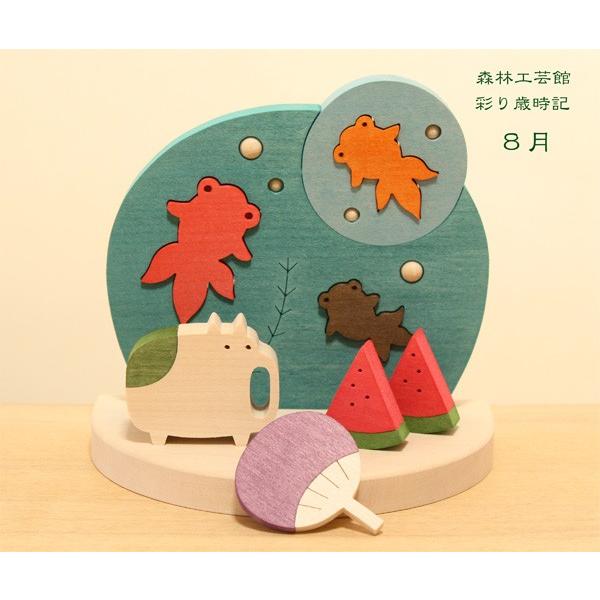 彩り歳時記8月　金魚と夏　金魚　スイカ　蚊取り線香　季節飾り　季節の置物