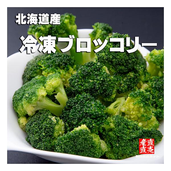 安心の国産　北海道産冷凍ブロッコリー２００ｇ×６袋。栄養価豊富なブロッコリーは、北海道森町産の緑黄色野菜。自然豊かな駒ヶ岳の麓で栽培される新鮮なブロッコリーを収穫後、鮮度と栄養価をそのままに急速冷凍しました。使いやすい２００ｇ小分けしたもの...