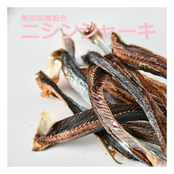 犬 おやつ ニシンジャーキー 260g×５袋 【まとめ割】無添加 魚 にしん 歯石ケア 老犬 シニア 大容量 お得用 新鮮産直ネット