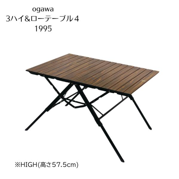 ogawa（アウトドア） ogawa (オガワ) 1995 3ハイ＆ローテーブル4
