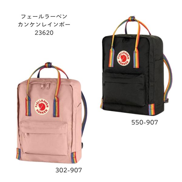 FJALL RAVEN（フェールラーベン） カンケン 23620 カンケンレインボー