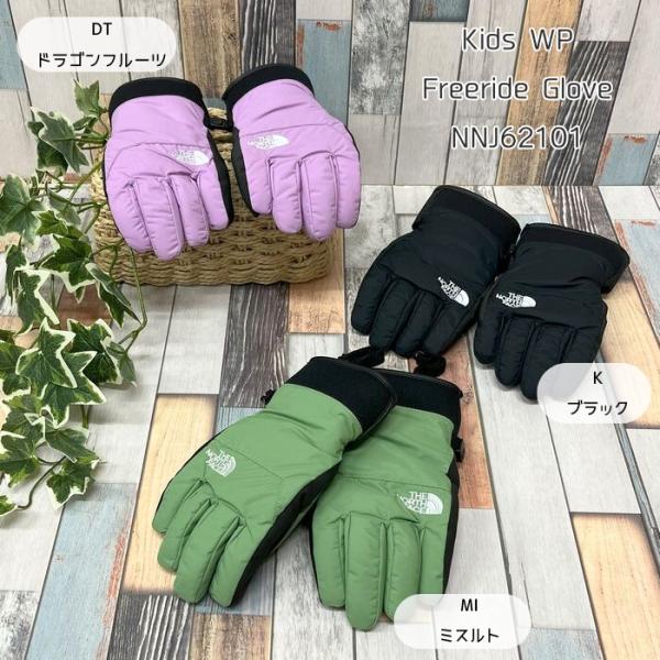 雪遊び ザ・ノース・フェイス NNJ62101 キッズウォータープルーフフリーライドグローブ［子供用手袋］レターパックプラス配送 2024秋冬【無料ラッピング】