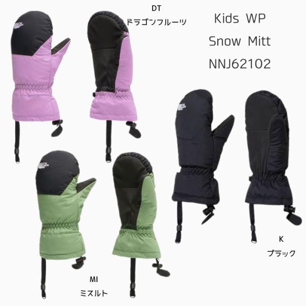 雪遊び ザ・ノース・フェイス NNJ62102 キッズウォータープルーフスノーミット［子ども用手袋］レターパックプラス配送 2024秋冬【無料ラッピング】