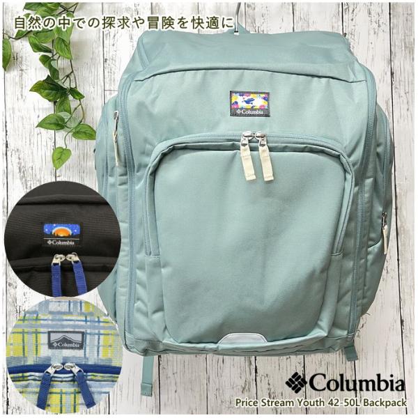 【美品】コロンビア(Columbia) リュック42-50L PU8702 Columbia コロンビア リュック 42〜50リットル 林間学校 サブ