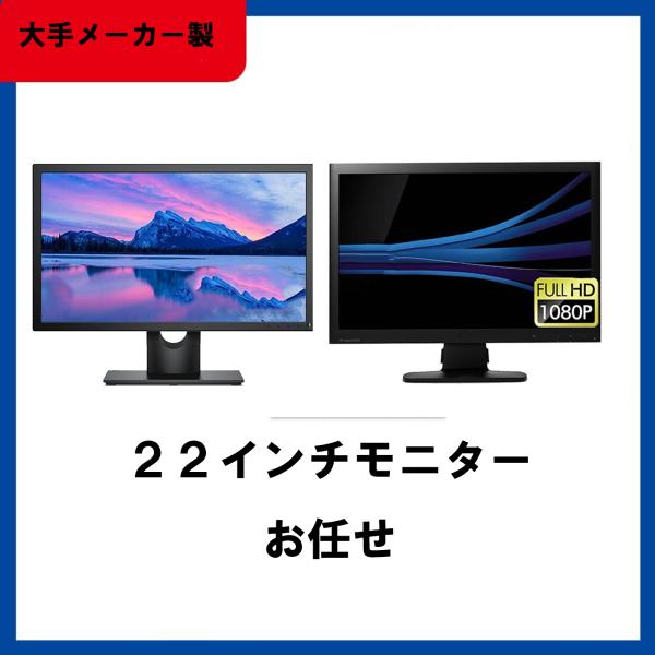 【表示サイズ】：22インチワイド【付属品】：電源ケブール【送料】：送料無料【保証】：30日　レビュー頂くと60日保証延長※中古品のため、キズやスレ、使用感がございます。※月卸売販売台数30,000台の中から貴方の一台を厳選し、入念に整備、ク...