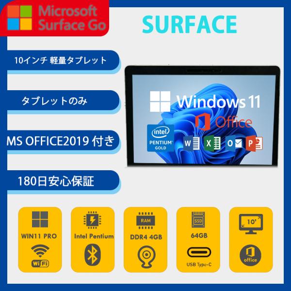 【メーカー】Microsoft マイクロソフト【型番】SURFACE GO 1824【ディスプレイサイズ】10型 1800 x 1200(267 PPI)【ＣＰＵ】Intel Pentium Gold 4415Y(1.6GHz)【メモリ】4...