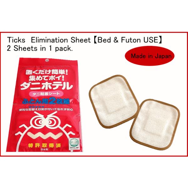 アトピー協会推薦品。※ダニ取りマット「ダニホテルふとん用」は今お使いの敷ふとんやベッドパッドの下へ置くだけでダニを強力吸着！その効果は約3ヶ月です。ダニの好きな特殊な誘引剤と強力粘剤が入っていて誘引剤に誘われたダニが「ダニホテル」に入り粘着...