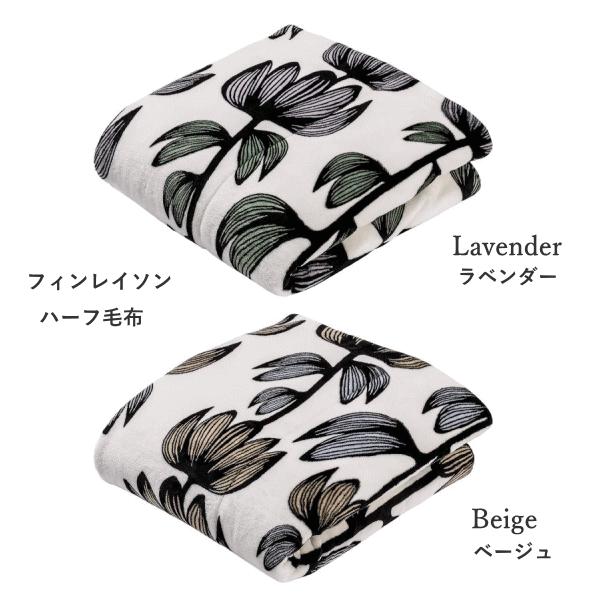 おうち時間を北欧デザインで♪フィンランドのテキスタイルブランド「Finlayson フィンレイソン」のあったかハーフケットです。北欧らしい大胆でモダンなデザインながら、どこかノスタルジックな雰囲気の「アルマ」柄。ふんわり柔らかな肌触りで、見...