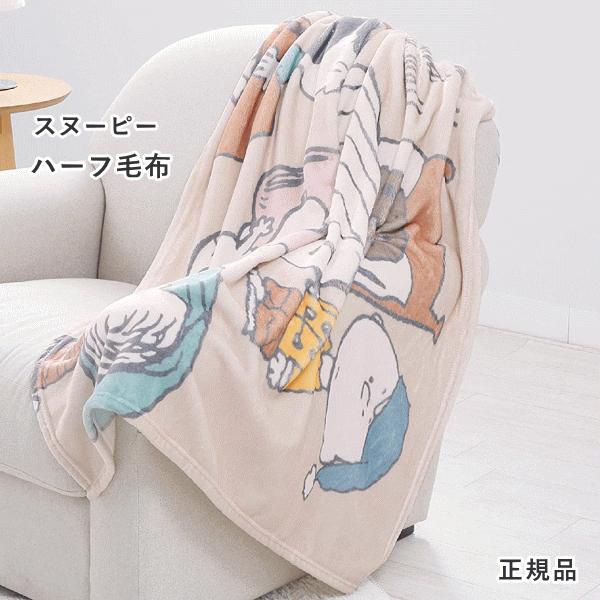 西川 スヌーピー 毛布の人気商品 通販 価格比較 価格 Com