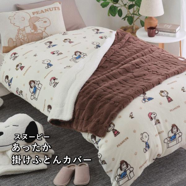 貴重 スヌーピー SNOOPY 布団カバー マットカバー 寝袋 アメカジ 貴重 スヌーピー SNOOPY 布団カバー マットカバー 寝袋 アメカジ