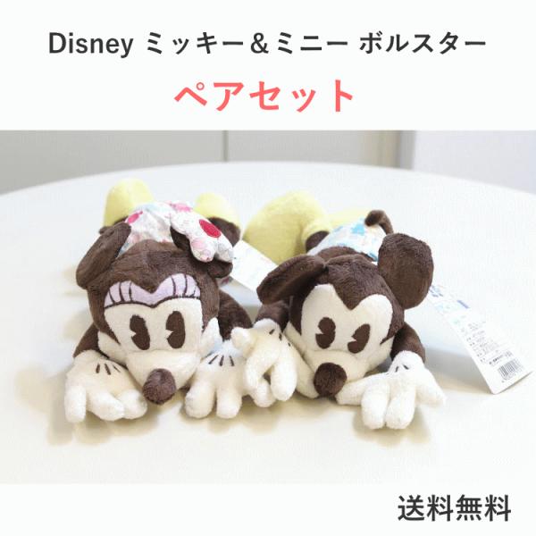 Disney（ディズニー） 【訳あり】ミニボルスター ミッキー＆ミニー