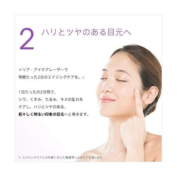 トリア レーザー 美顔器 スキン エイジングアイケアレーザー ほうれい線 たるみ 目元 価格 交渉 送料無料 シワ 毛穴