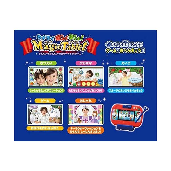 蔵 ディズニー カメラで遊んで学べる マジックタブレット