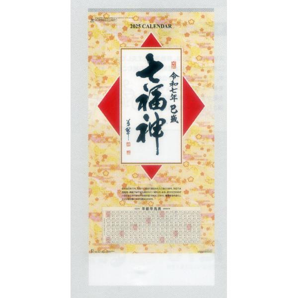 ねこぱんだ２０２５年特大開運七福神3部セット　壁かけフィルムカレンダー新品 ねこぱんだ2025年特大開運七福神3部セット 壁かけフィルム