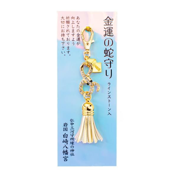 あなたの金運が向上しますよう祈願されております。大切にお持ちください。【サイズ】全長：9.5cm『開運』とは、自分の運を開いていくことです。今、自分が持っている己（おのれ）自身の価値に気づき、更に懸命に磨いていくことで現れる成果のことを言い...
