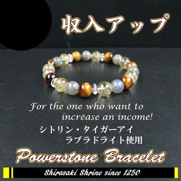 37.祈願込み、臨時収入、金運が上がるパワーストーンブレスレット 金運 収入アップさせたい 開運パワーストーンブレスレット｜白崎