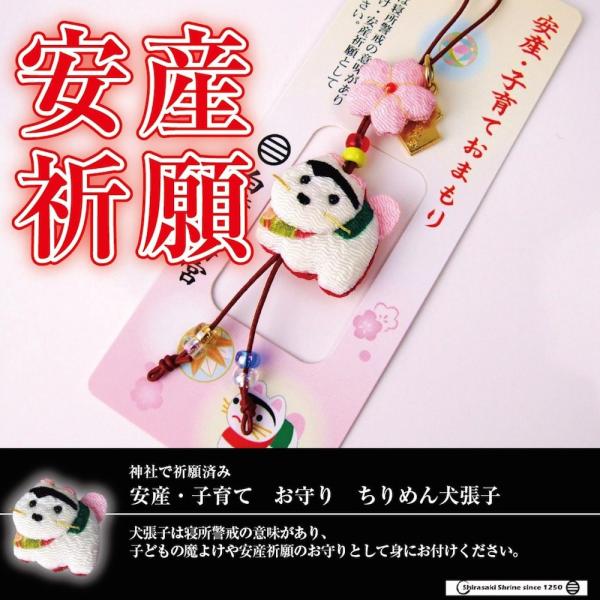 安産祈願 安産 子育てお守り ちりめん犬張子 祈願済 出産祝い Buyee Buyee 日本の通販商品 オークションの代理入札 代理購入