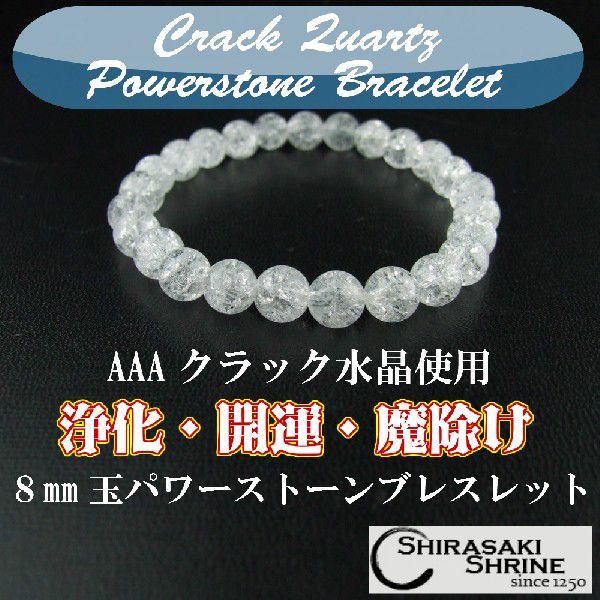 浄化・開運・魔除け クラック水晶8mm 高級桐箱付き パワーストーン