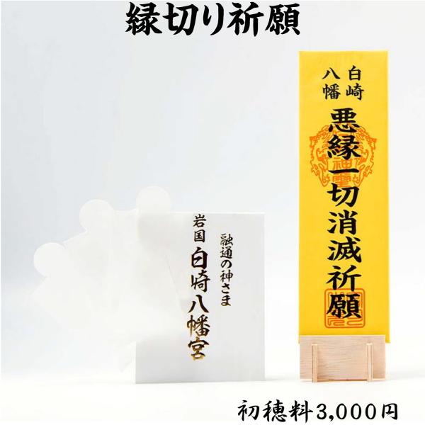 sirasaki-shrine_kigan-enkiri3000 sirasaki-shrine_kigan-enkiri3000