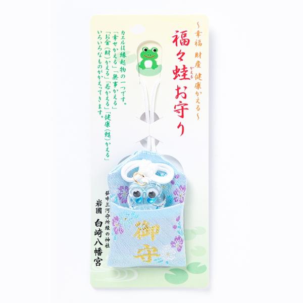 【サイズ】お守り部分：縦6.0cm横4.0cm全体の長さ約20.0cm　かえるの大きさ：縦2.0cm横2.0cm（一番広い部分）厚さ1.5cm◆可愛らしいカエルがポケットに入ったお守りです。