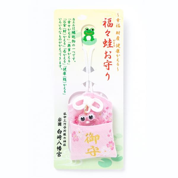 開運 開運招福 お守り 幸福財産健康かえる福々蛙 お守り ピンク 岩国に